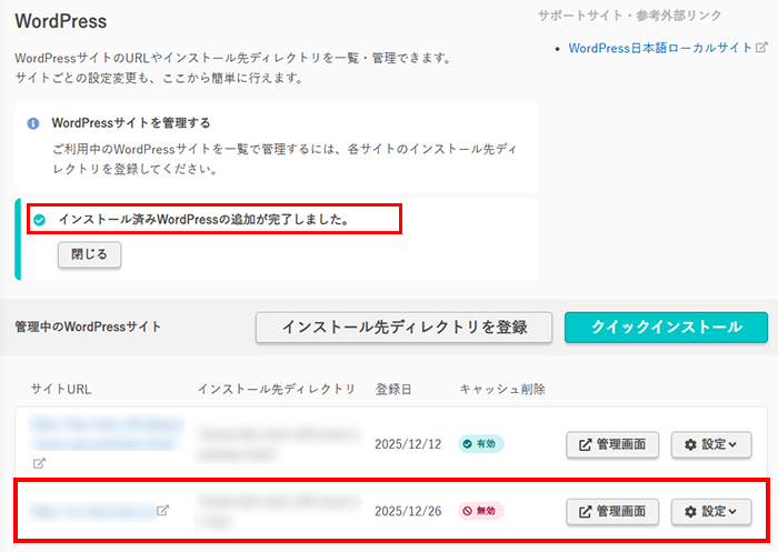WordPress(ブログ)のインストール01