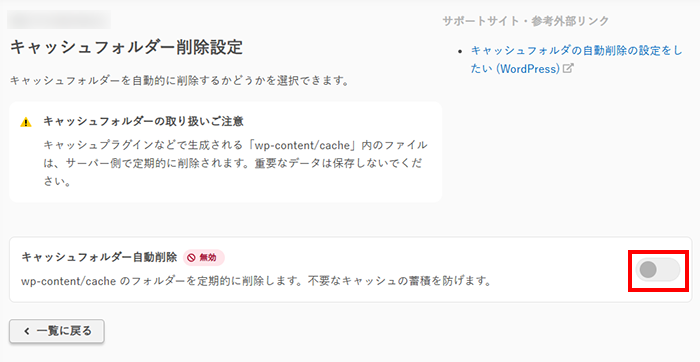 キャッシュ切り替え