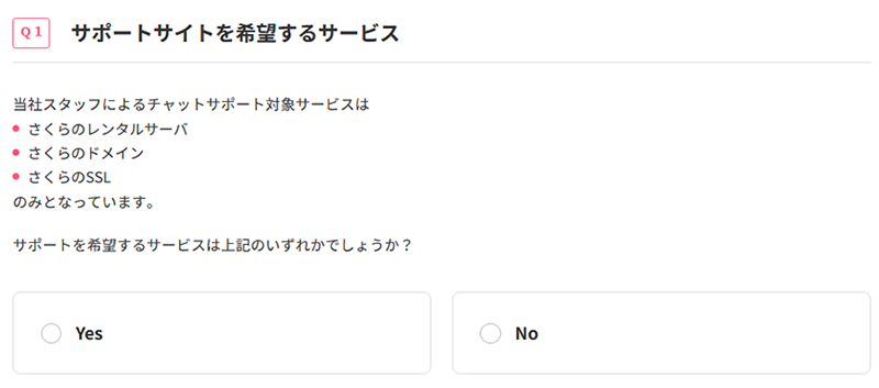 対象サービスの確認