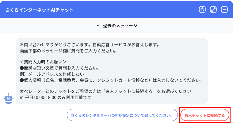 有人チャットに接続する