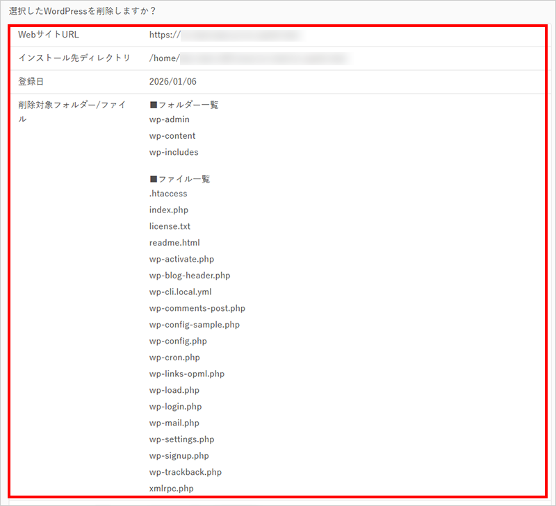 WordPress(ブログ)の削除01