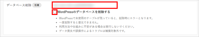 WordPress(ブログ)の削除01