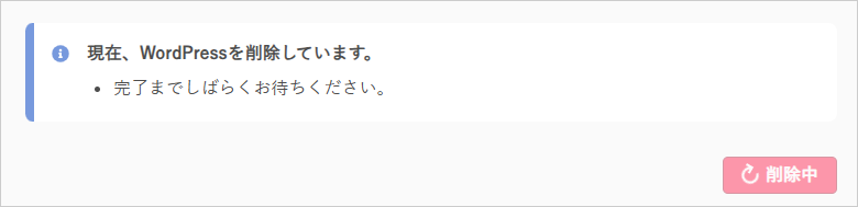 WordPress(ブログ)の削除01