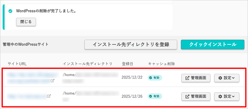 WordPress(ブログ)の削除01