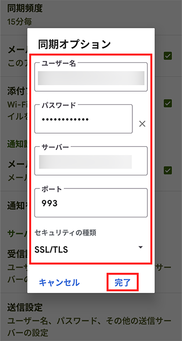 同期オプション