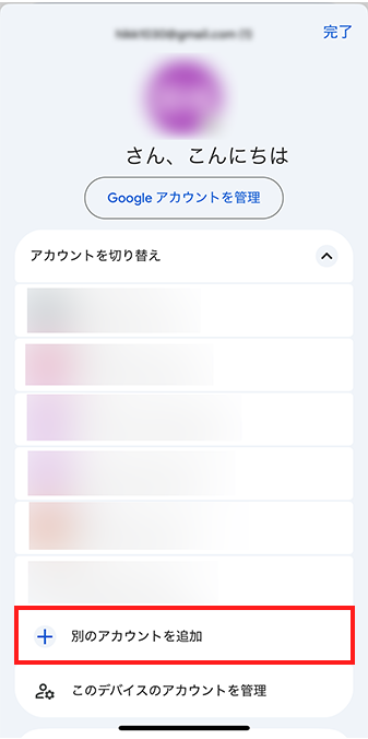 別のアカウントを追加
