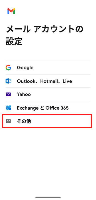 その他を選択