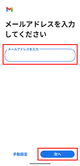 メールアドレスを入力