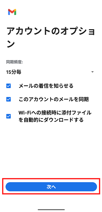 オプションは任意で選択