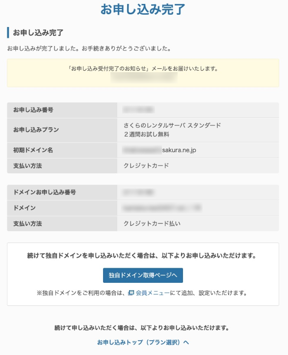 レンタルサーバーを申し込んでみよう17
