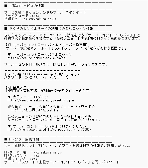 仮登録完了のお知らせ