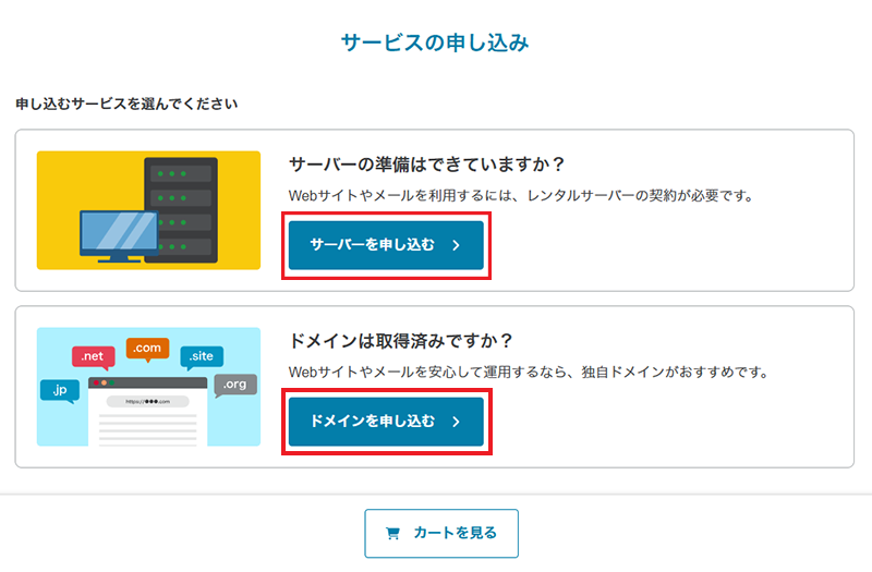 サービス選択画面