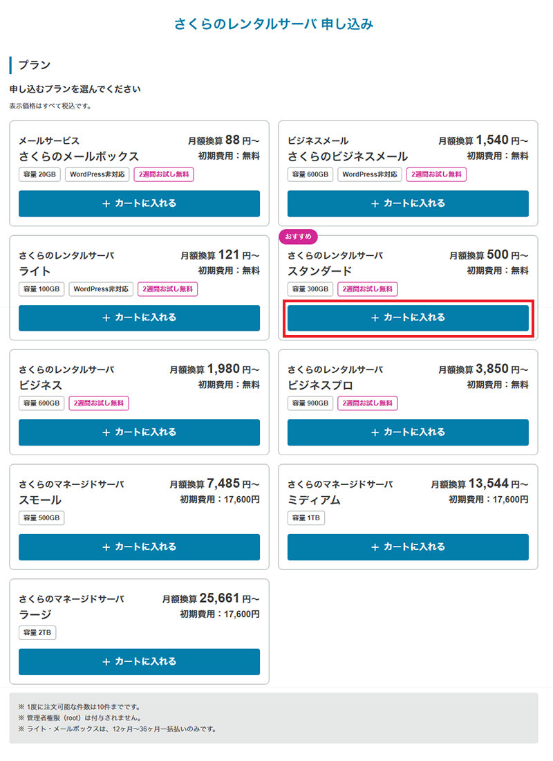 サービス選択画面