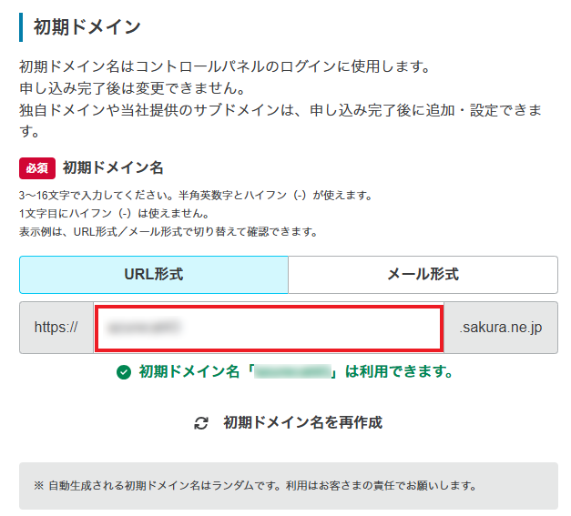 初期ドメインの入力