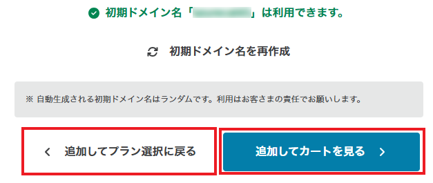 サービス選択画面