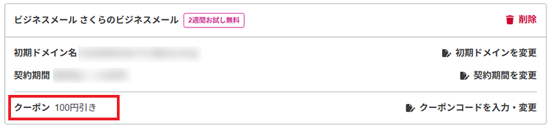 契約期間選択画面