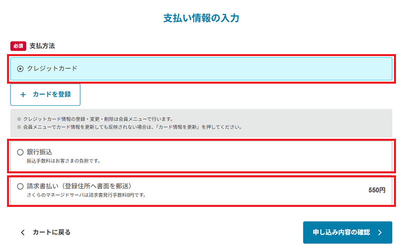 支払い方法選択画面