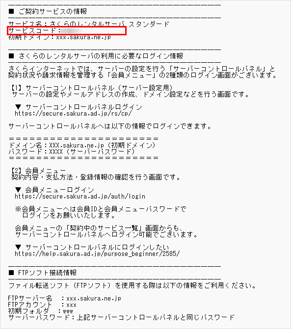 仮登録完了メール見本