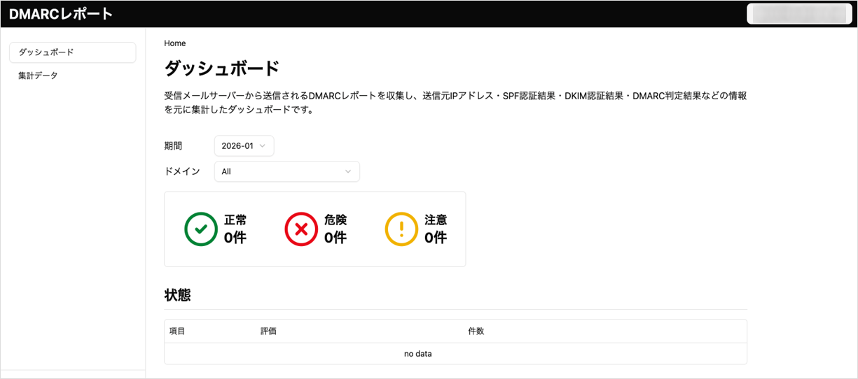 ダッシュボード画面