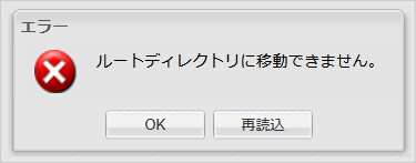 ファイルマネージャーエラー表示