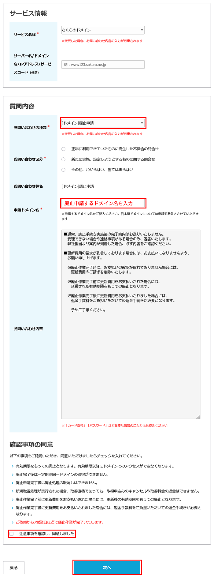 メールでのお問い合わせ画面