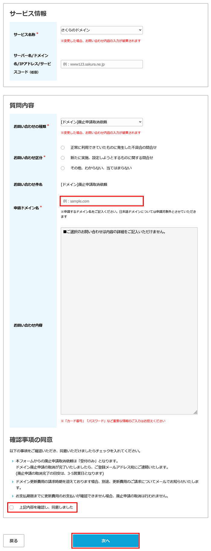 メールでのお問い合わせ画面