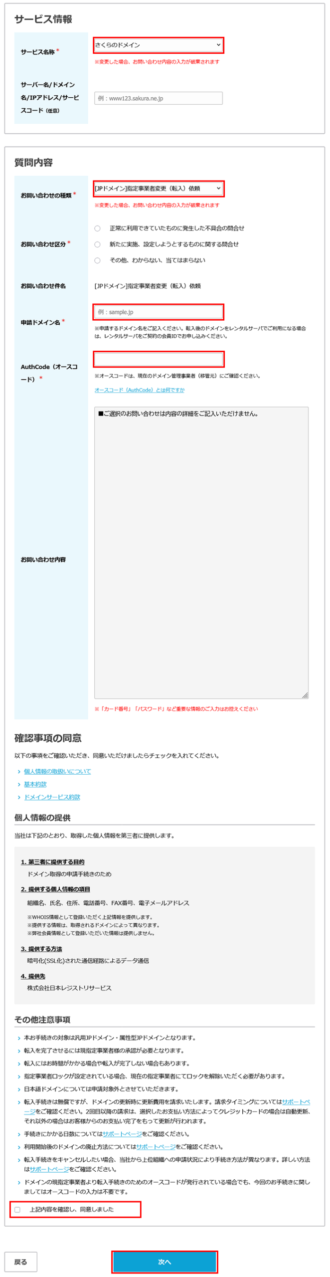 お問い合わせ画面