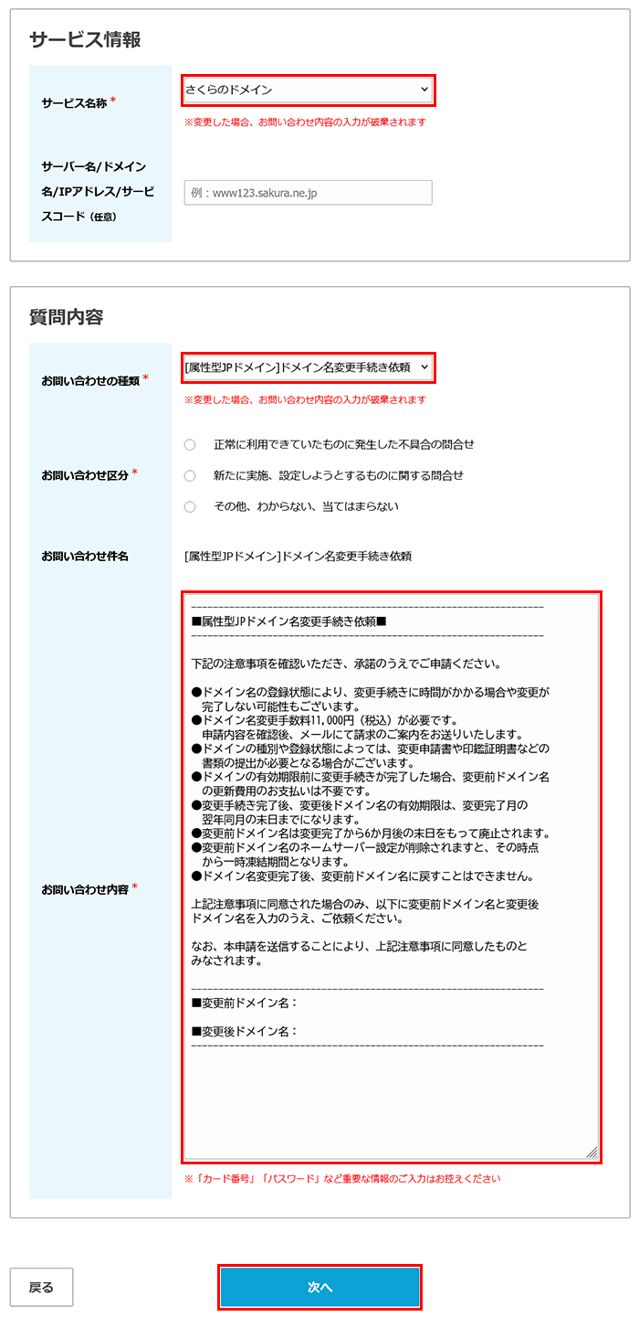 問い合わせ内容入力