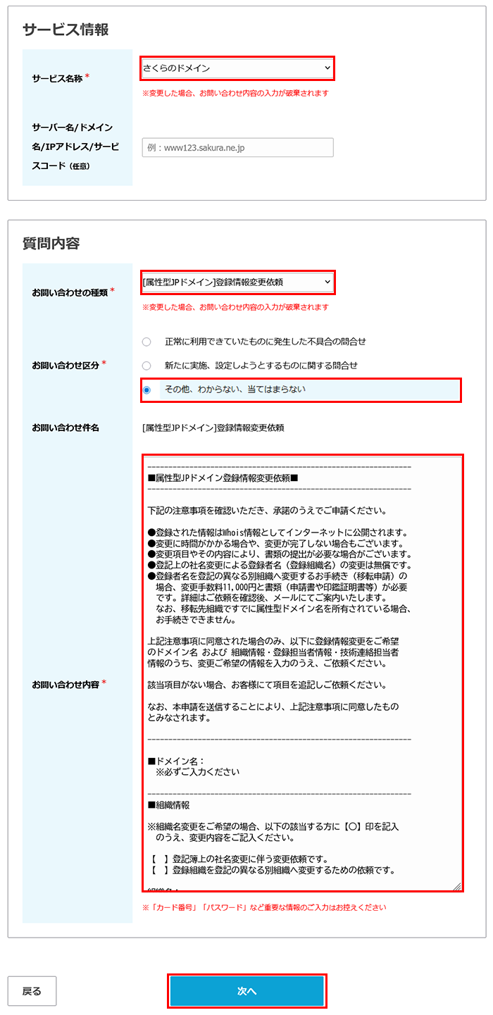 問い合わせ内容入力