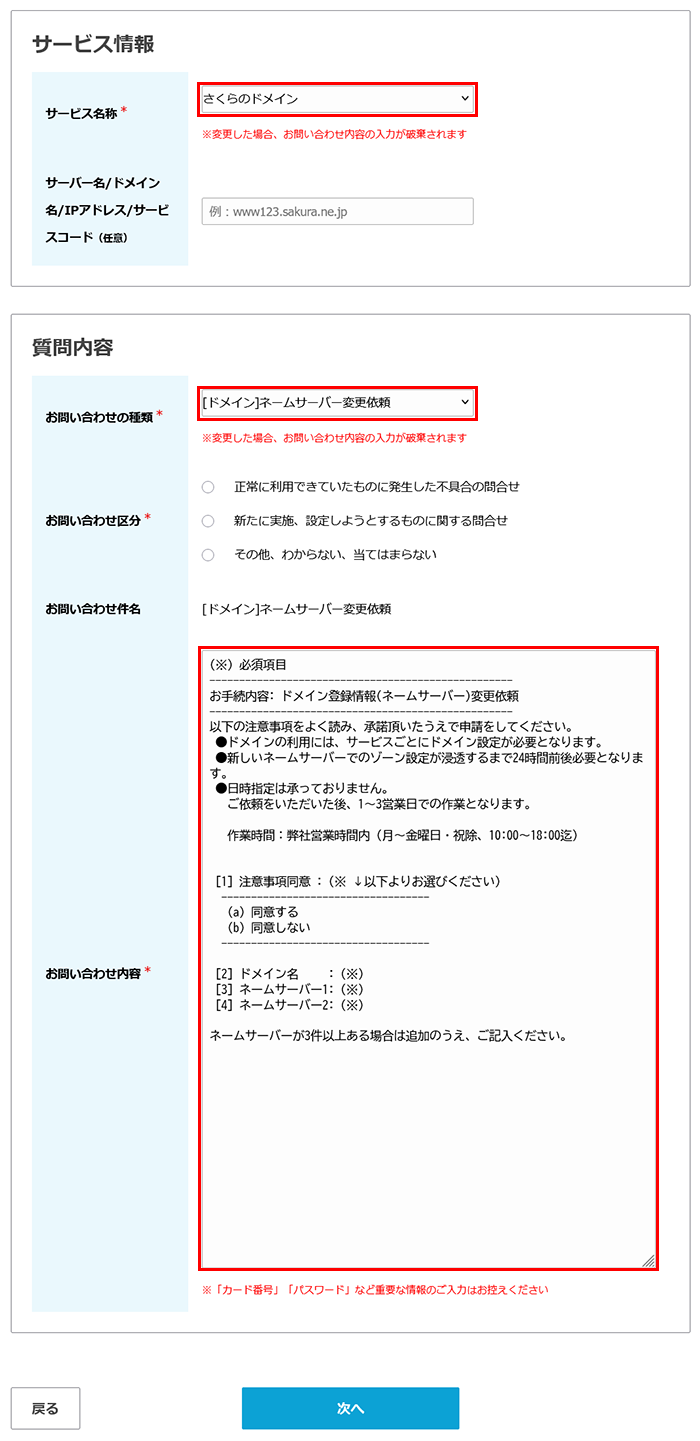 ネームサーバー変更依頼