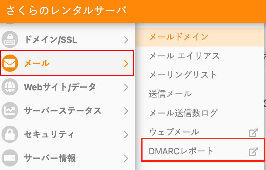 コントロールパネル メールドメイン