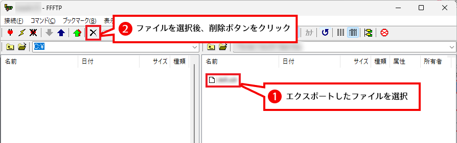 FFFTPでファイル削除