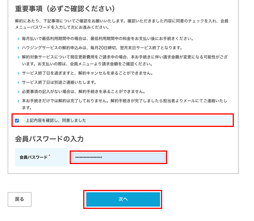 重要事項にチェックを入れて次へ