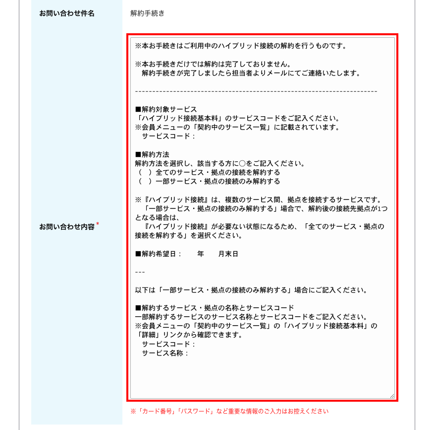 必要事項を記入