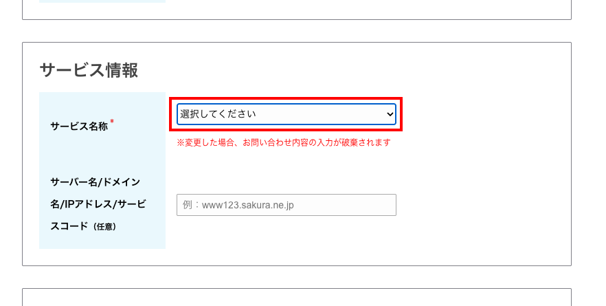 解約希望のサービスを選択