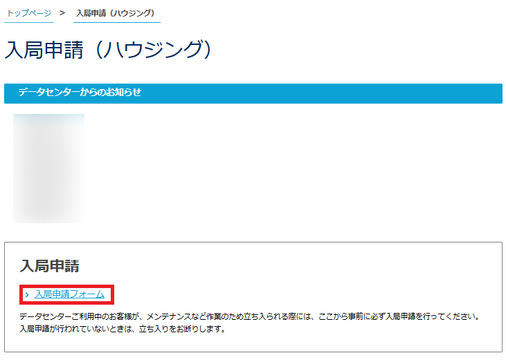 入局申請フォーム