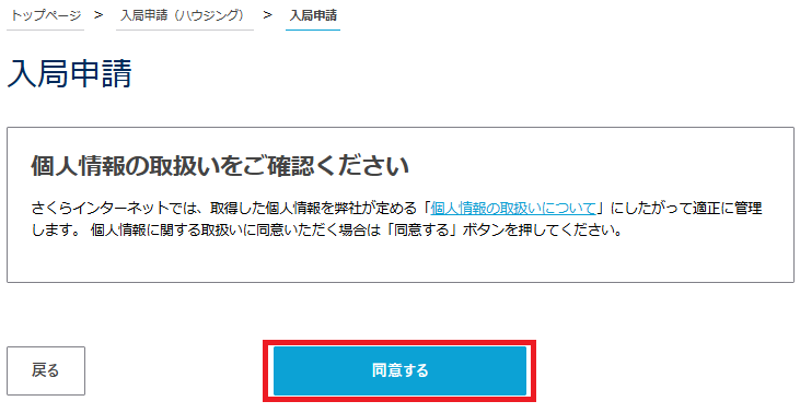 同意する