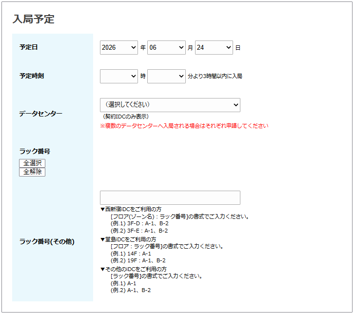 入局予定