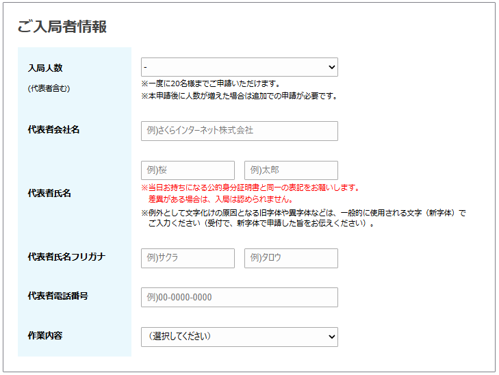 入局者情報