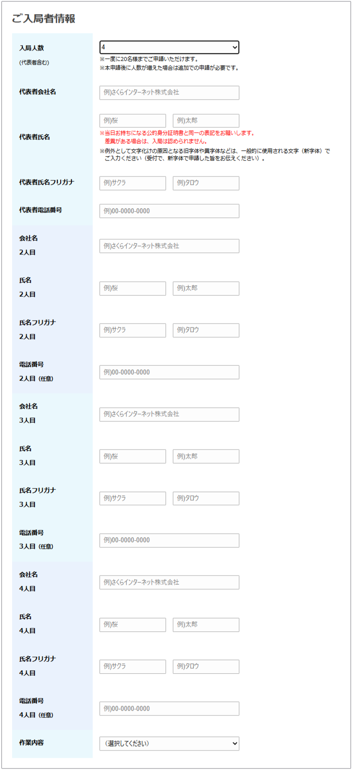2名以上の場合
