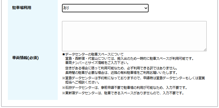 駐車場の利用