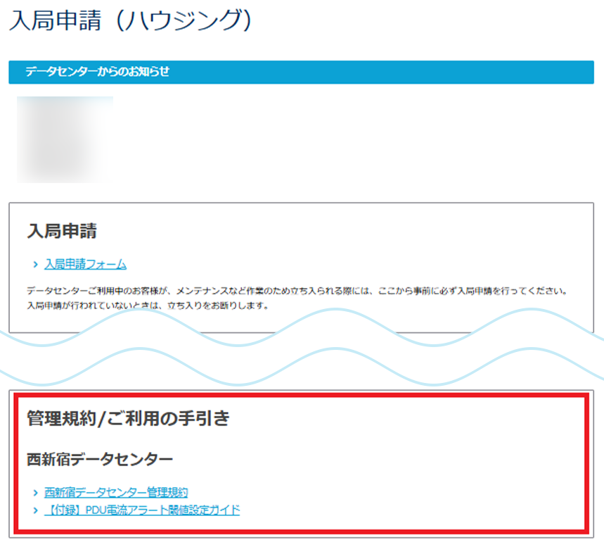 管理規約/ご利用の手引き