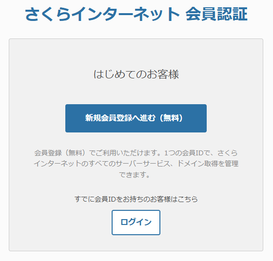 ドメイン転入