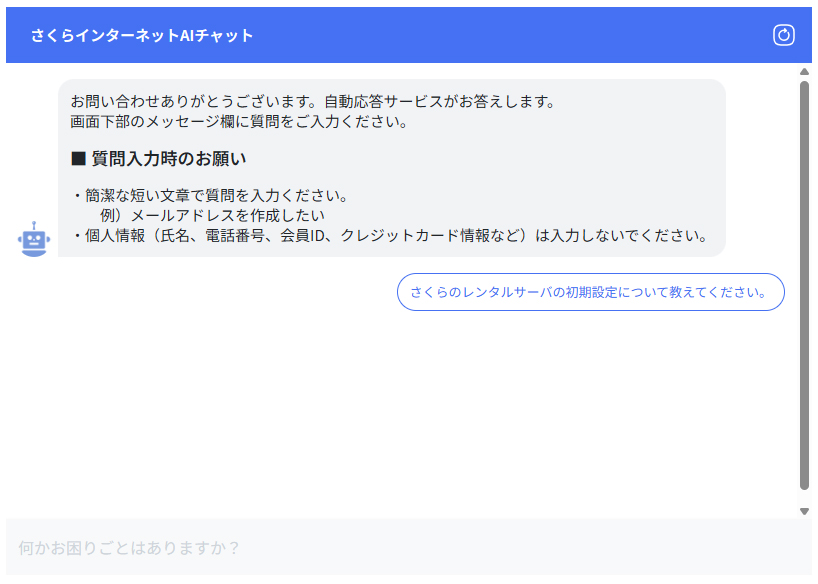チャットウィンドウ見本